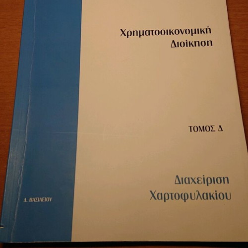 Financial Management used, set of 4 volumes