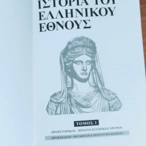 K. Paparrigopoulos History of the Greek Nation 18 Volumes new (missing vols 11, 12)