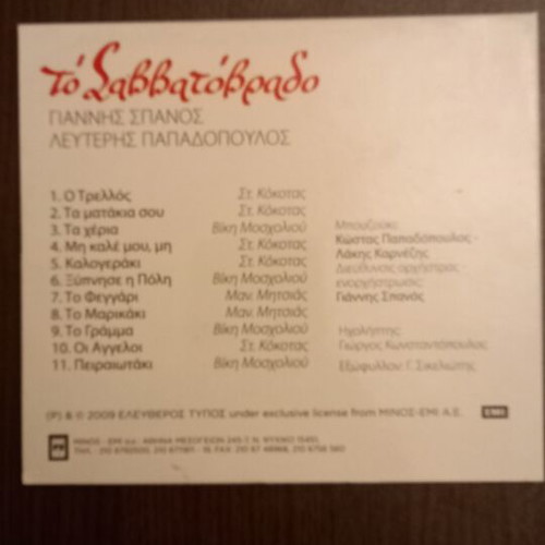 To Savvatovrado CD new, entechno genre