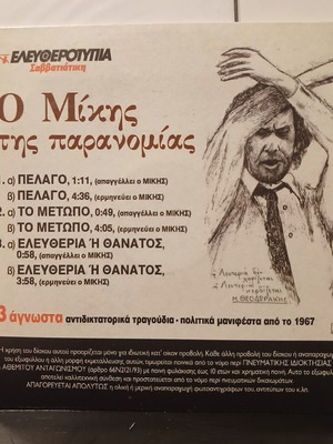 Ο Μίκης της Παρανομίας CD, παραδοσιακό