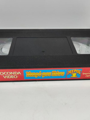 My Little Pony VHS Tape Part 1 Joconda Video like new, dubbed