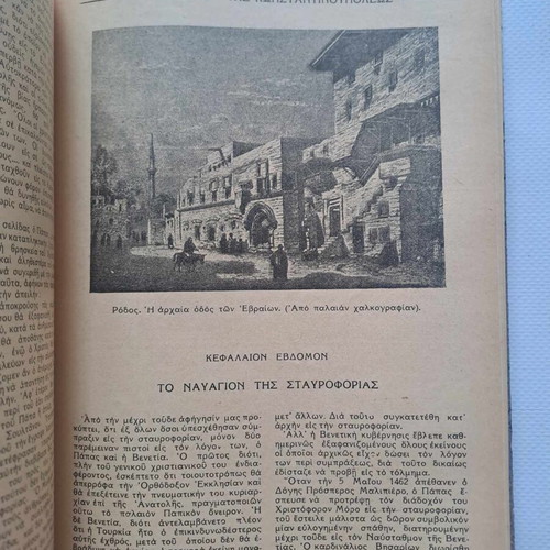 Encyclopedia of Nations Pagskosmion Periodikon 1933 used