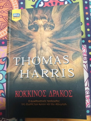 Novel Red Dragon like new