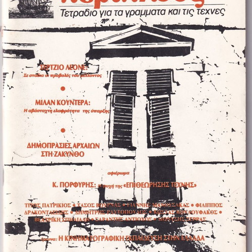 Periplous issue 5-6/1985 used