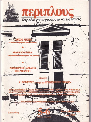 Periplous issue 5-6/1985 used