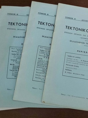 Tektonikon Deltion complete year 1957, 4 issues, like new