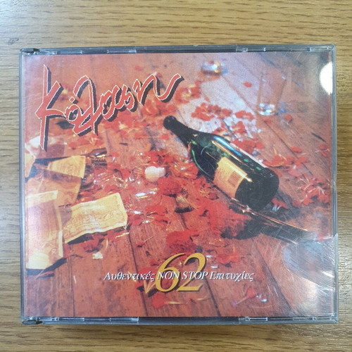 Kolasi 62 Authentic Non Stop Hits CD like new, laiko