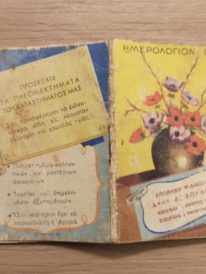 Promotional pocket calendar 1947 used
