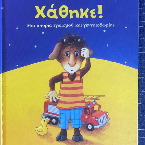 Children's educational books, pack of 2, Patakis editions