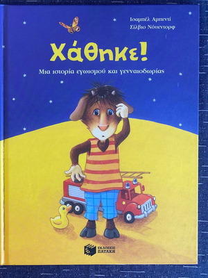 Children's educational books, pack of 2, Patakis editions