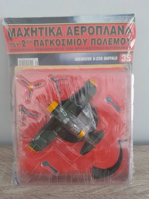 Μεταλλικό αεροπλάνο δευτέρου παγκοσμίου πολέμου De Agostini καινούργιο