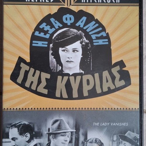 The Lady Vanishes DVD like new, Alfred Hitchcock thriller with Greek subtitles