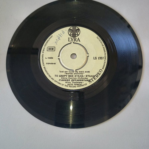 Vinyl record 45 RPM used, Giannis Poulopoulos, laiko