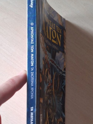 Ta Megala Sirial #16 comic book