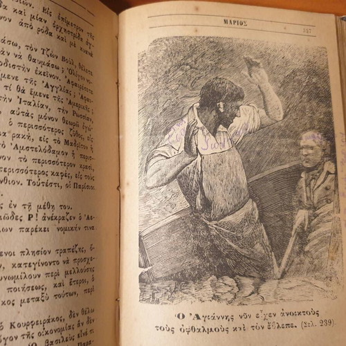 1883, Οι Άθλιοι του Β. Ουγκώ, σε μετάφραση Ι. Σκυλίτση