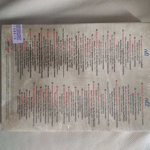 CD Anazitontas ton Attik 2012 new, double