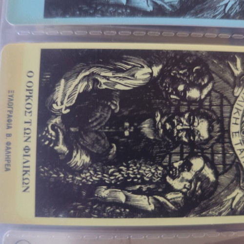 Phone card Nikolaos Skoufos 05/96 like new