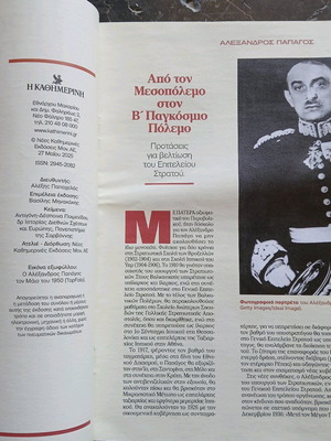 Συλλεκτικό τεύχος αφιέρωμα στον Αλέξανδρο Παπάγο