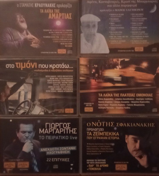 ΕΠΙΛΟΓΕΣ του "ΟΑΣΙΣ 88" Νο 1 (6 CD)
