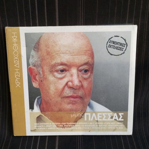Mimis Plessas Authentic Performances CD like new