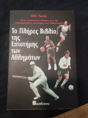 The Complete Book of Sports Science like new, Greek