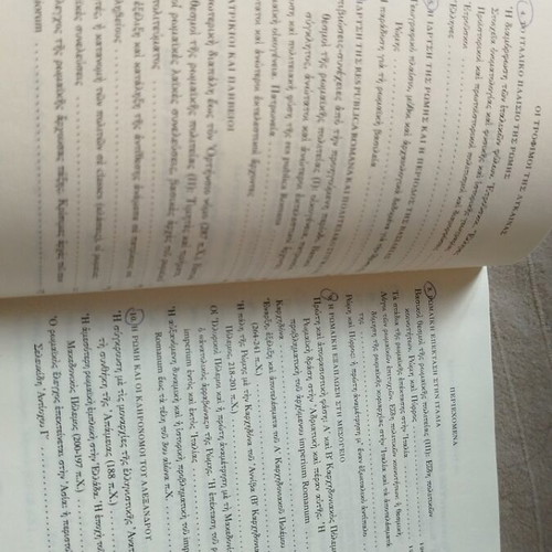 Oi Trofimoí tis Lykainas book like new