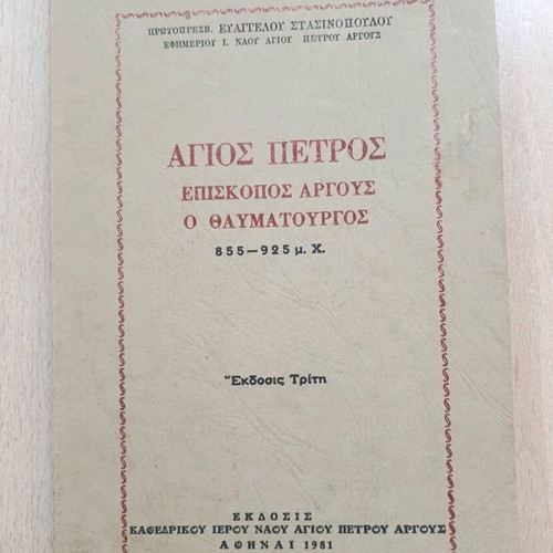 Agios Petros Bishop of Argos the Miracle Worker used book