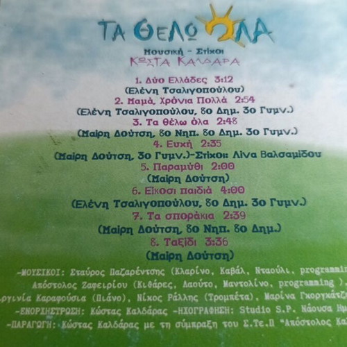 Ta Thelo Ola CD like new