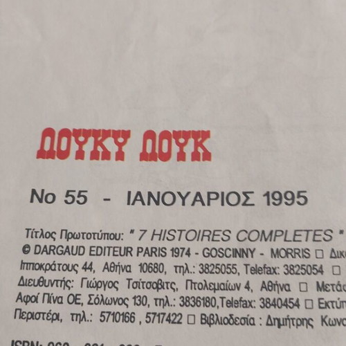 Λούκυ Λουκ Νο 55 κόμικς σαν καινούργιο, Ιανουάριος 95