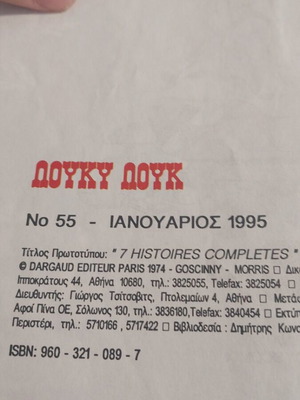 Λούκυ Λουκ Νο 55 κόμικς σαν καινούργιο, Ιανουάριος 95