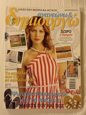 Ananeono kai Dimiourgo magazine used, August 2013