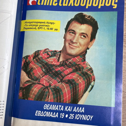 Tachydromos magazine with Lazopoulos and Voutsinas, 1984 TV insert