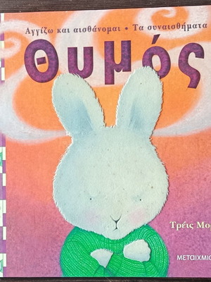 Trace Moroney Anger children's book like new