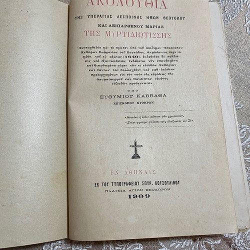 Akolouthia of the Most Holy Theotokos Myrtidiotissa used, 1909 edition
