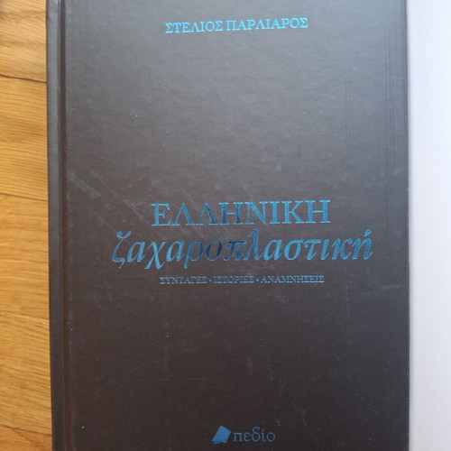 Stelios Parliaros Cookbook unused, Greek