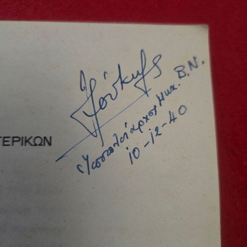 The Italian Attack Against Greece book used, history