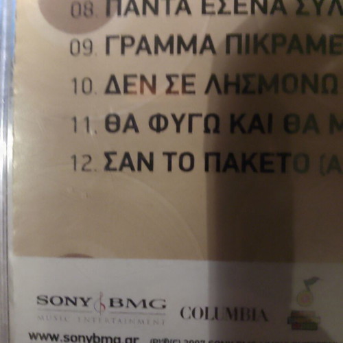 Ta Paidia Apo Tin Patra Chryses Epityhies CD new, laiko