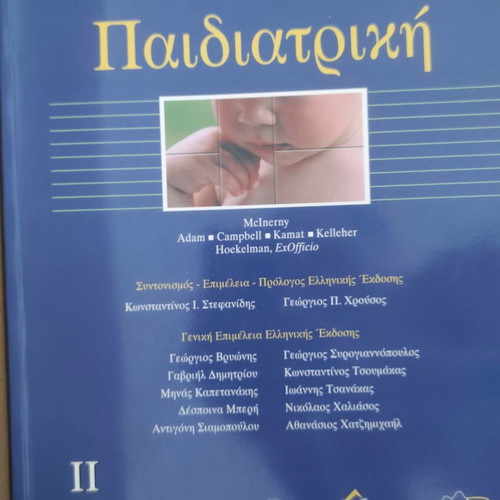 Medical books, Greek, like new