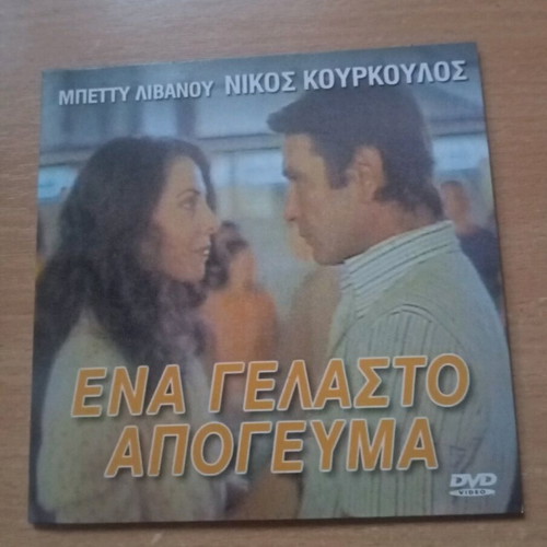 DVD Ena Gelasto Apogevma used