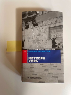 Meteori Chora used, hardcover edition