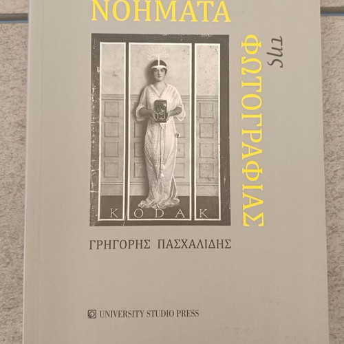 Ta Noimata Tis Fotografias book like new, Greek arts