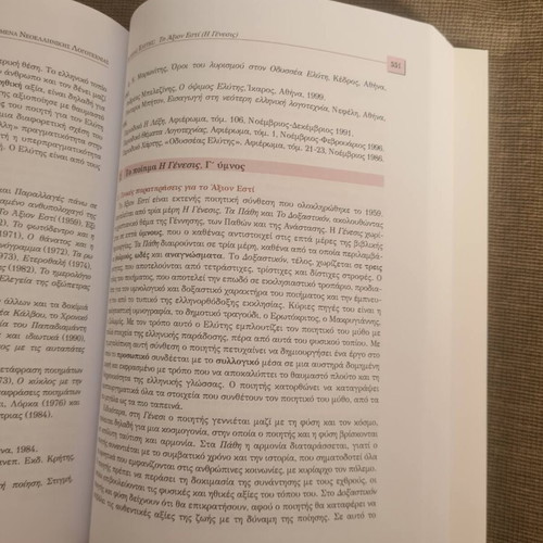 Interpretative Analyses in Modern Greek Literature Textbook Grade 3 Patakis