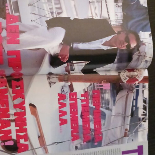 Typost Extra magazine, Christos Kyriazis November 1993
