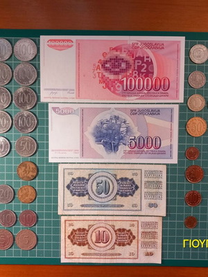Νομίσματα και χαρτονομίσματα Γιουγκοσλαβίας μεταχειρισμένα, σετ 37 τεμαχίων