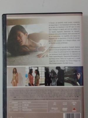 Miss Bala DVD μεταχειρισμένο με υπότιτλους