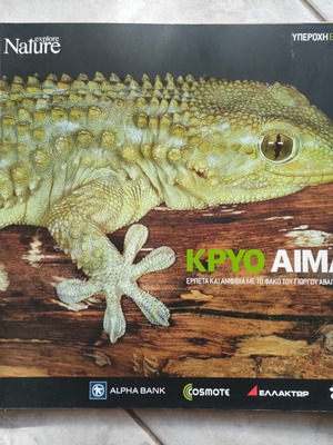Explore Nature Kryo Aima photographic album like new