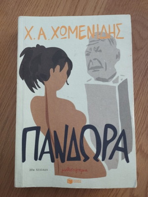 Pandora by Chomenidis used Greek novel