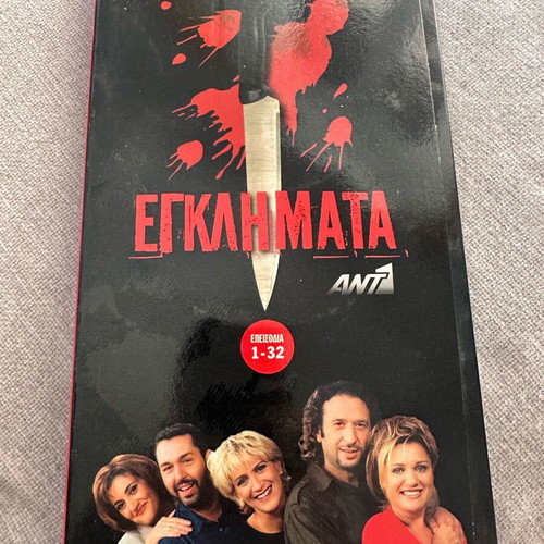 Egklimata Ant1 collectible box set like new DVD comedy