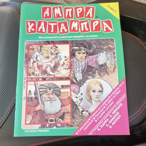 Abra Katabra Issue 5 children book