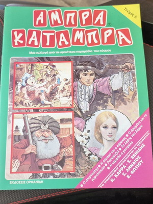 Abra Katabra Issue 5 children book